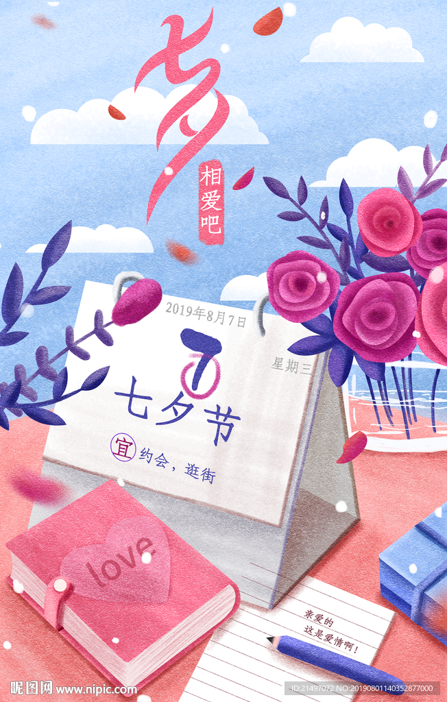 七夕情人节唯美浪漫手绘插画