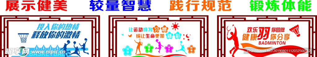 体育场形象墙