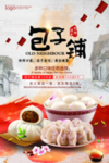 包子铺美食广告彩页宣传单