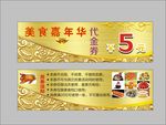 代金券