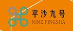 平沙九号logo