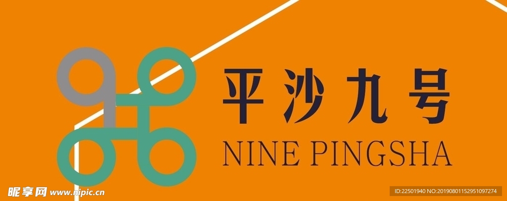 平沙九号logo