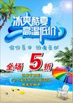 夏季促销海报