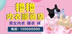 内衣店招牌