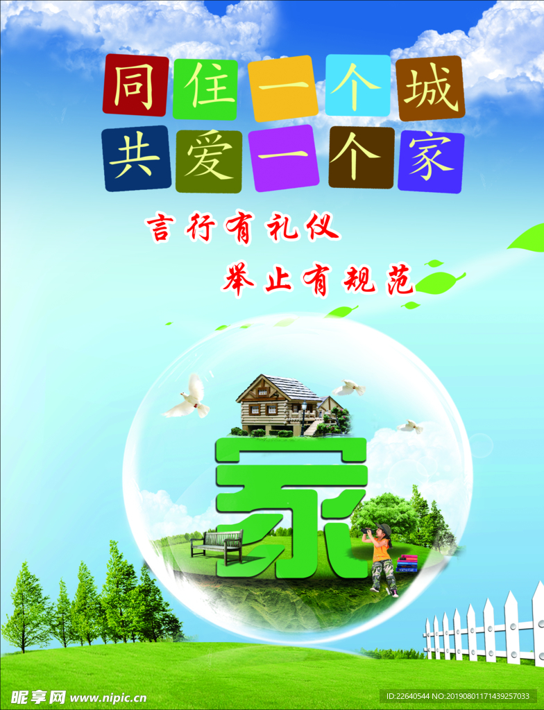 同一个家