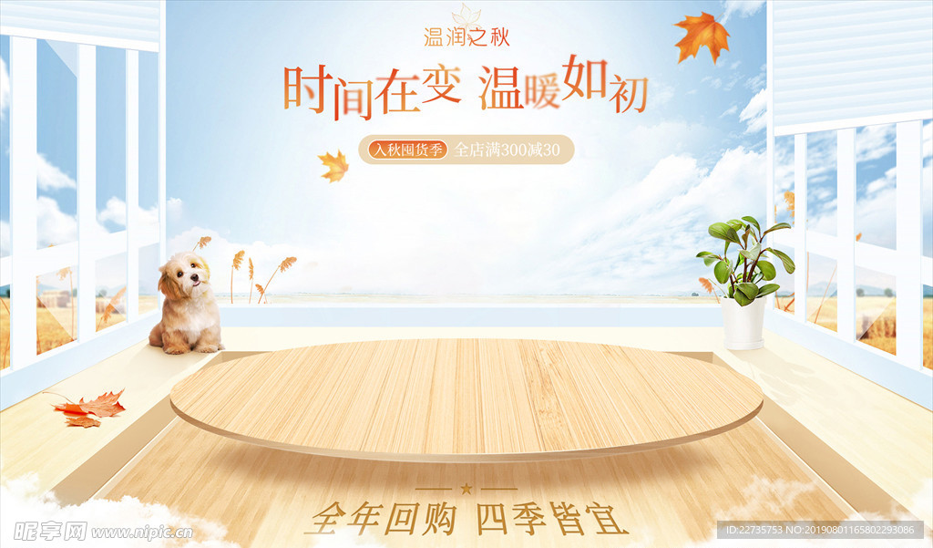 秋季banner 首页头图