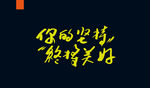 字体设计
