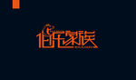 字体设计