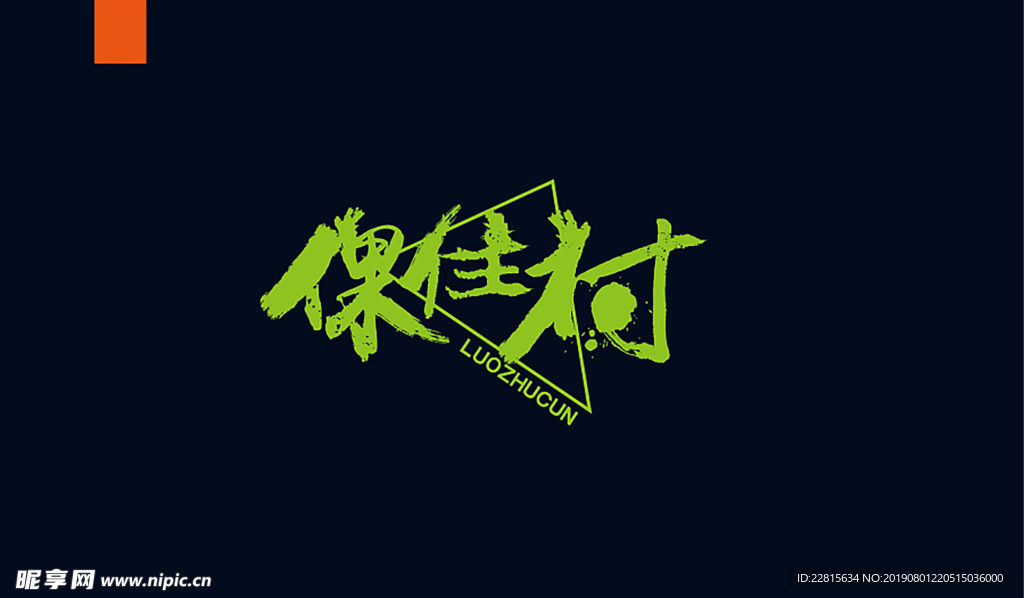 字体设计