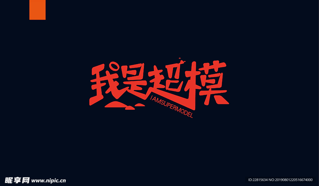 字体设计