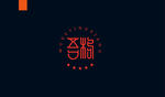 字体设计