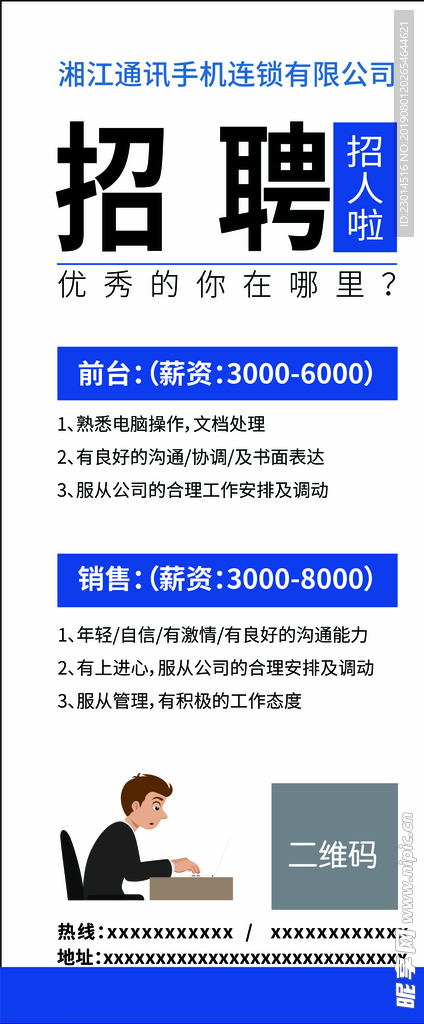 招聘海报