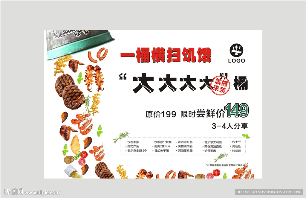 餐饮牛排