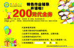 辅导班代金券