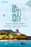 北京旅游广告海报