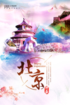 北京旅游广告海报