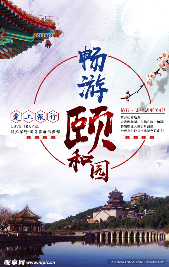 北京旅游广告海报