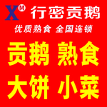 行密贡鹅 优质熟食  全国连锁