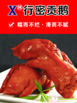 行密贡鹅