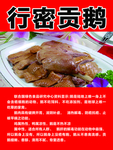 行密贡鹅