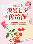 浪漫七夕价给你