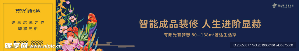 地产价值围挡 新中式 矢量 国
