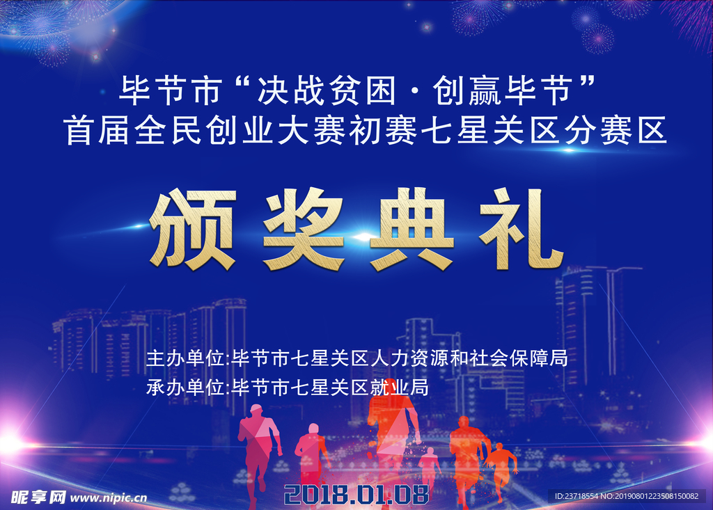 颁奖典礼背景