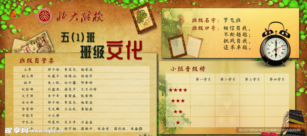 班级文化
