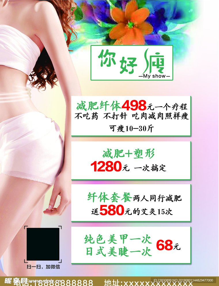 减肥彩页