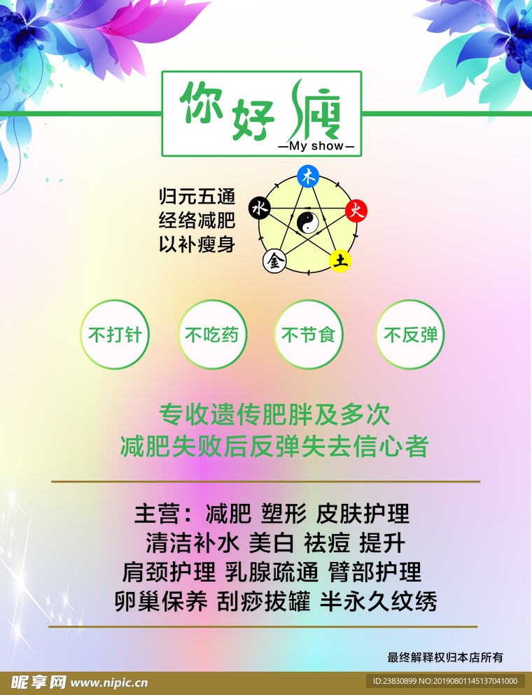 你好瘦彩页