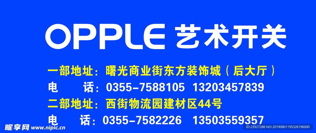 欧普照明