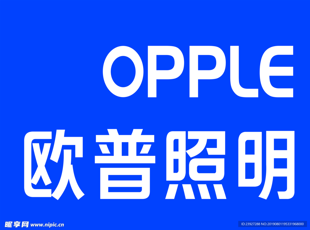 欧普照明