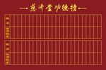 慈善榜