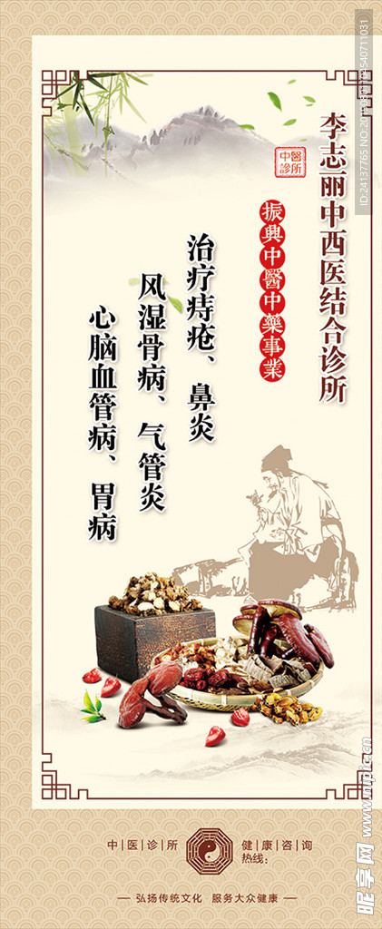 中医诊所