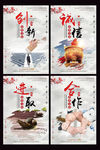 企业文化系列展板