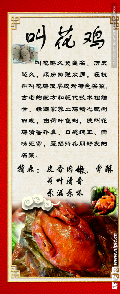 叫花鸡