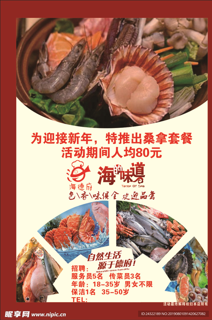 酒店海鲜店迎宾水牌