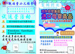 小儿推拿传单