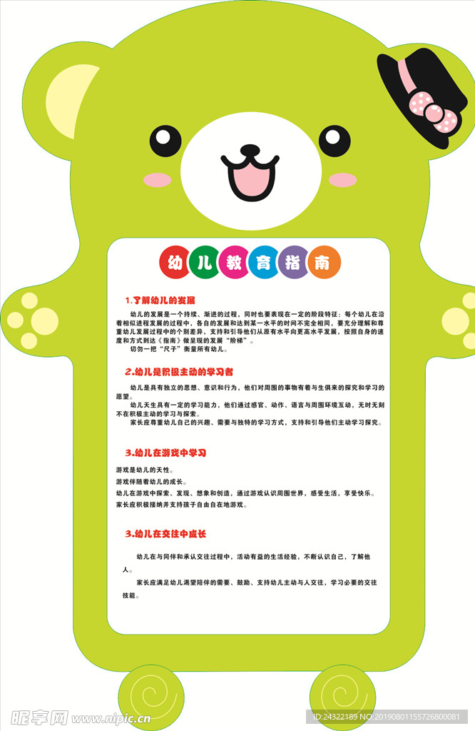 幼儿教育指南异形展板