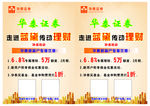 华泰证券传单海报