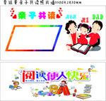 幼儿园亲子共读形象墙