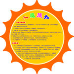 幼儿园太阳款异形PVC展板
