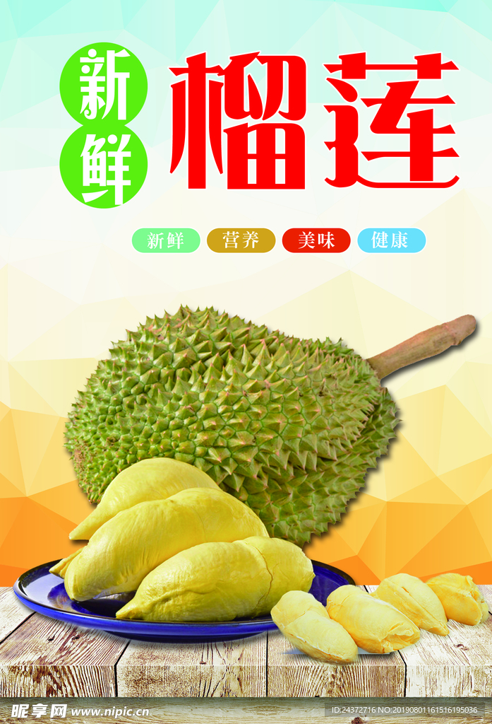 榴莲 海报