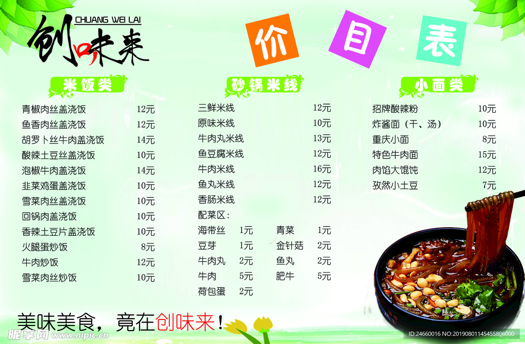 重庆砂锅米线价目表