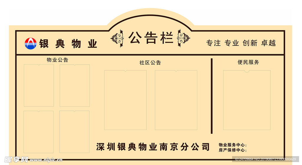 物业公告栏