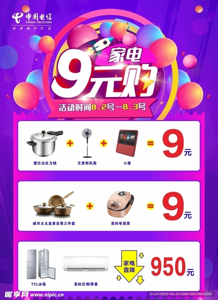 电信传单