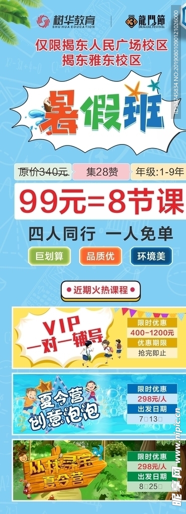 暑假班 海报
