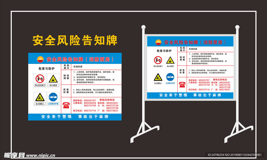 安全风险告知牌