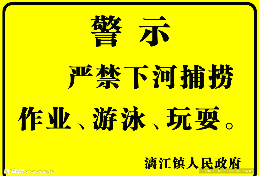 安全标牌