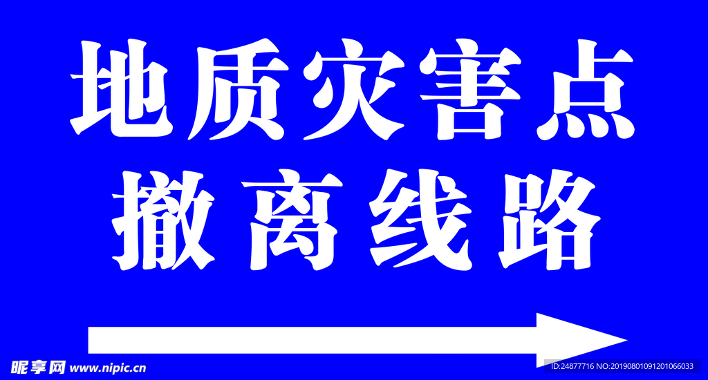 灾害点 展板 PSD  分层图